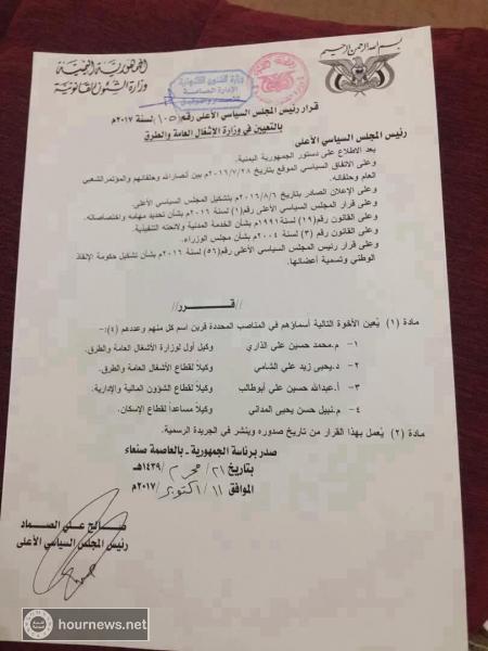 اليمن :الصماد يصدرتعيينات هاشمية جديدة لمناصب كبيرة بالدولة في صنعاء (وثيقة)