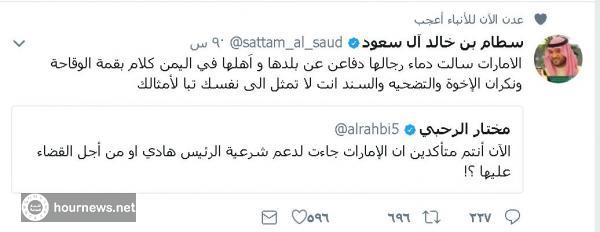 اليمن :امير سعودي يشتاط غضبا على احدى اعلامي هادي عندما انتقد دور الامارات باليمن (صورة)