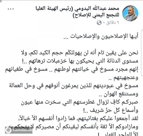 اليمن : (قبل قليل) اليدومي رئيس حزب الاصلاح اليمني يوجه هذا النداء الهام  لكافة اعضاء حزبه