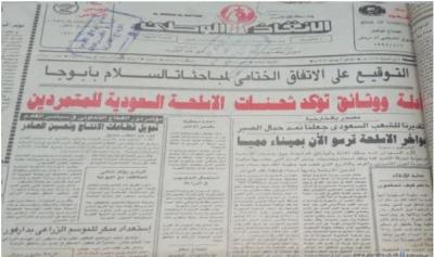 هكذا دعمت السعودية المتمردين في جنوب السودان حتى انفصل