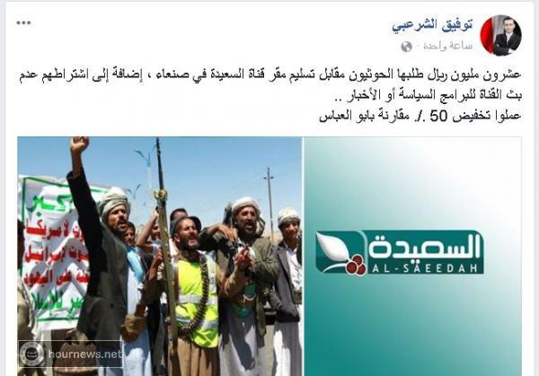 اليمن : هذه هو المبلغ الذي طلبة القيادي السلفي ابو العباس مقابل تسليم مبنى قناة السعيدة في تعز
