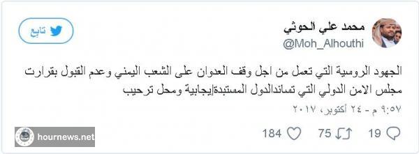 هذا ما صرح به الحوثي قبل قليل عن جهود روسيا الحالية في حرب التحالف السعودي على اليمن 