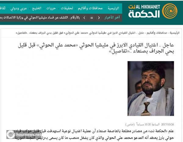 اليمن : بعد خبر اغتيال محمد علي الحوثي هذا ما غرد به قبل قليل (صوره)
