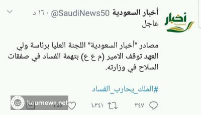 السعودية : بعد اقالته اعتقال الامير متعب وزير الحرس الوطني واخوانه عبد العزيز وتركي