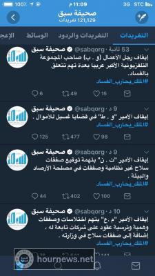 السعودية تعيش على صفيح ساخن الليلة واعتقالات كبيرة منها الوليد بن طلال وغيرهم(الاسماء)