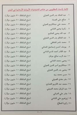 اليمن : التحالف السعودي ينشر قائمه حوثيين مطلوبين لهم والعاطفي يظهر مرتين بالصور