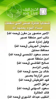عاجل : سقوط مروحية عسكريه سعوديه ووفاة من عليها وبينهم امير سعودي