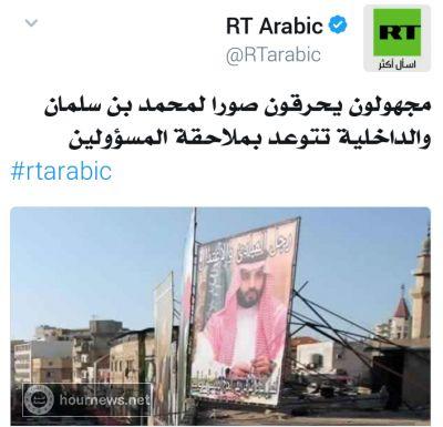 ‏مجهولون يحرقون صورا لمحمد بن سلمان والداخلية تتوعد بملاحقة المسؤولين