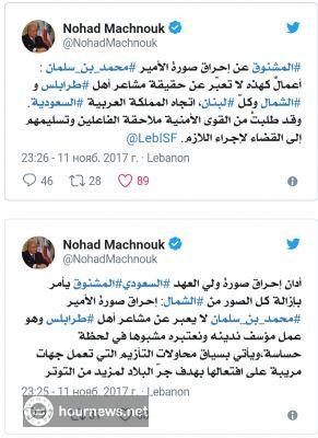 ‏مجهولون يحرقون صورا لمحمد بن سلمان والداخلية تتوعد بملاحقة المسؤولين