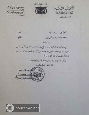 الصماد يصدر توجيها لهذه الجهات بمنع التعامل مع من عينهم وزير النفط بن معيلي (وثيقة)
