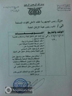 اليمن : الرئيس هادي يرفض استقالة محافظ عدن المفلحي ويوجه بهذه الاجراءات (وثيقة)