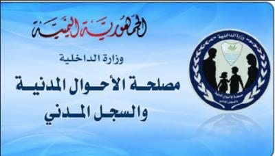 اليمن : مسلحو الحوثي يقتحمون مصلحة الأحوال المدنية بصنعاء مساء الليلة
