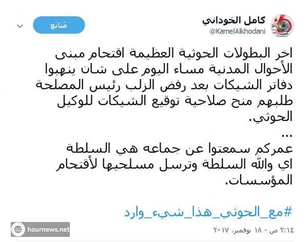 اليمن : هذا هو سبب اقتحام جماعة الحوثي مبنى مصلحة الاحوال المدنية بصنعاء