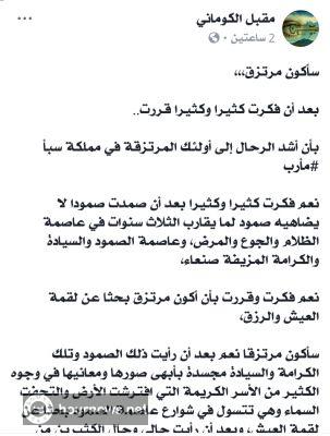 الطيار اليمني مقبل الكوماني الذي تحول الى مقوتي مؤخرا( سأكونا مرتزقا فهل تقبلوني واسرتي ياأبناء مأرب)