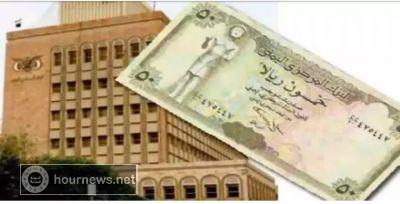 اليمن : انخفاض سعر السعودي والدولار (اسعار اليوم الثلاثاء21-11-2017م)