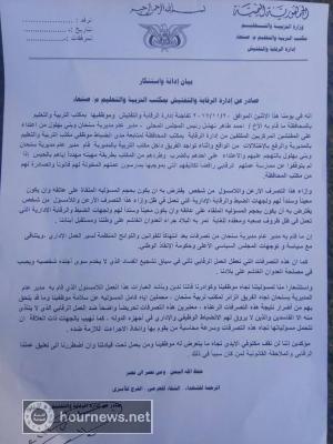 اليمن : نهشل مدير ناحية سنحان يعتدي بالسب والضرب على مفتشي مكتب التربية بصنعاء(بيان)
