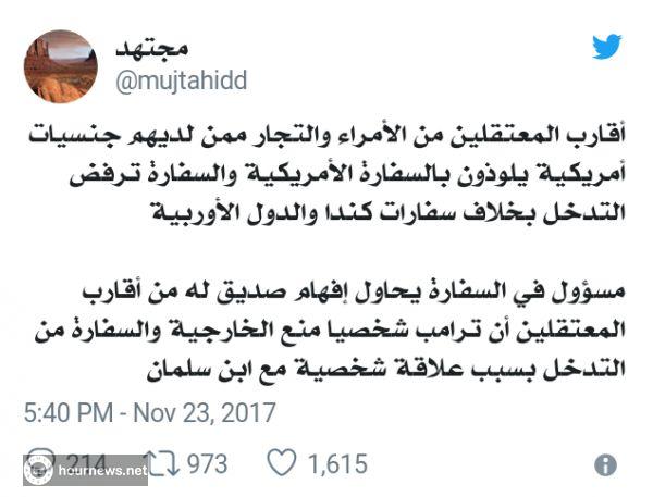 السفارة الأمريكية ترفض التدخل للدفاع عن الأمراء السعوديين الحاملين للجنسية الامريكي بخلاف هذه الدول