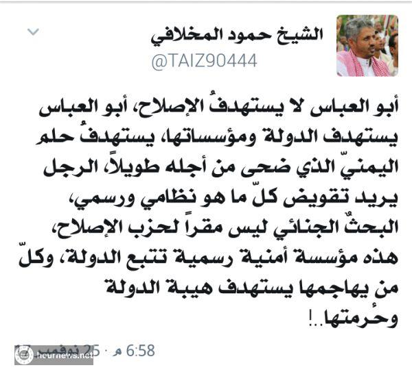 اليمن الشيخ حمود المخلافي يشن هجوما ساخنا على السلفي ابو العباس بعد اشتباكات مع الامن والبحث الجنائي.