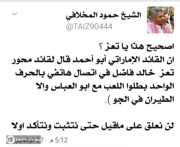 اليمن : اتصال هاتفي اماراتي لمحور تعز مهددا باستخدام الطيران لقصف القوات الحكومية ومساندة ابو العباس