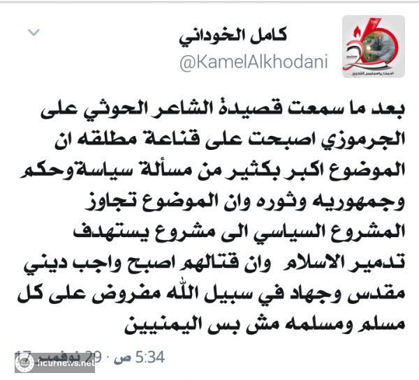 الخوداني :بعد قصيده الحوثي الجرموزي وتكفير الصحابة اصبح جهاد الحوثيين واجب ديني مقدس
