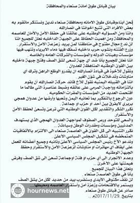 اليمن : بيان ناري من قبائل طوق صنعاء متوعدة بالضرب باليد من حديد