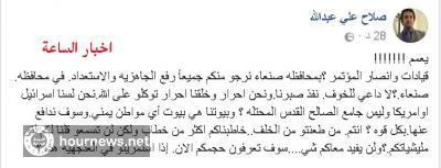عاجل اليمن : صلاح ابن الرئيس السابق صالح يعلن برفع الجاهزية والاستعداد لمواجهه الحوثي بكل المحافظات (صوره)