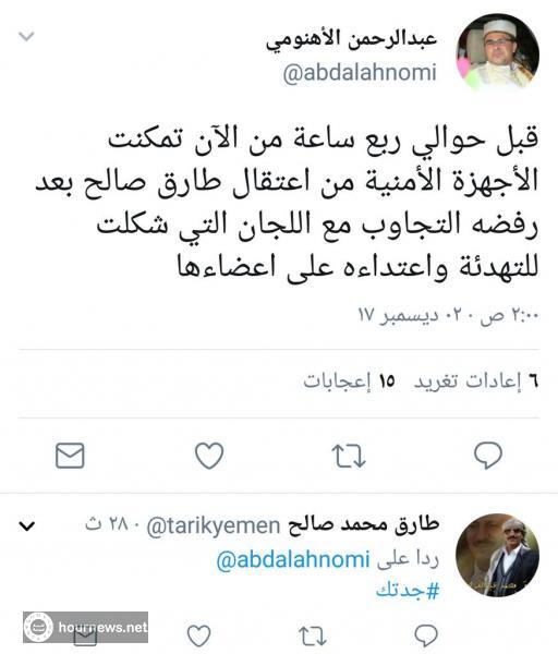 عاجل : العميد طارق محمد صالح بعد خبر اعتقاله الليلة بصنعاء يرد عليهم من هذا المكان "صوره"