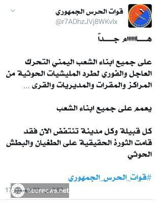 عاجل وخطير : الحرس الجمهوري يعلن عن انطلاق شرارة الثورة على جماعة الحوثي بكل المحافظات(صوره)