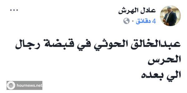 اليمن : تأكيد بإعتقال عبد الخالق الحوثي شقيق عبد الملك الحوثي بصنعاء (صورة)