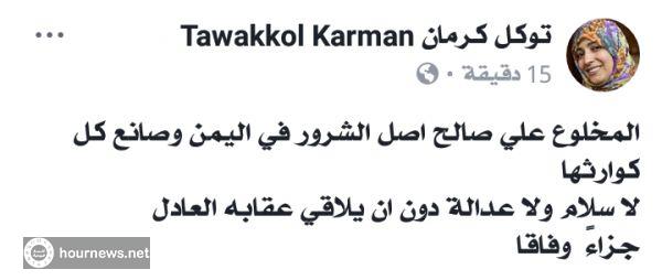 اليمن : توكل كرمان تعلن تضامنها مع جماعة الحوثي (صوره)