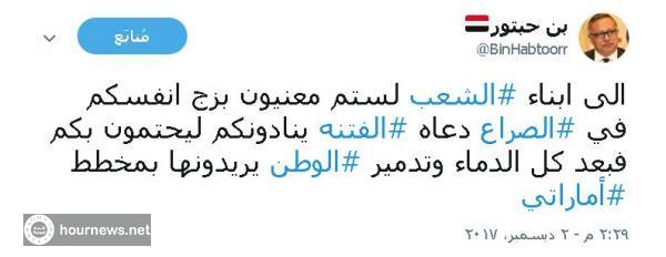 اليمن : مجددا بن حبتور يهاجم المؤتمر الشعبي العام متهما اياهم بدعاة الفتنة ويوجه هذا النداء الى الشعب اليمني "صورة"