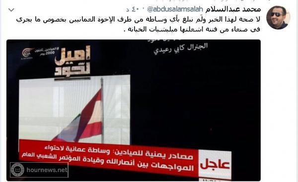 اليمن : تصريح عاجل من ناطق جماعة الحوثي (عبدالسلام) بشأن الوساطة العمانية لإيقاف المواجهات بينهم وبين المؤتمر