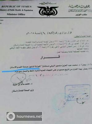 اليمن : الحوثيون يعينوا دكتور بمنصب غريب ومضحك (وثيقة)
