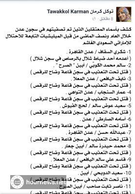 اليمن : اسماء المعتقلين الذين تم تصفيتهم في السجون الاماراتيه السعودية في عدن