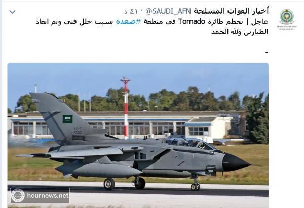 السعودية تؤكد سقوط طائرة لها في اجواء صعدة (صوره)