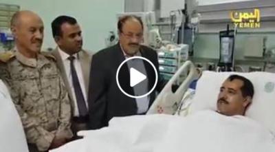 اليمن :شاهد بالفيديو اول ظهور لرئيس اركان الجيش اللواء طاهر العقيلي بعد اخبار وفاته بسبب لغم بالجوف قبل يومين