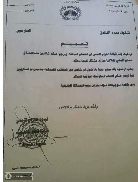 اليمن : مليشيات الحزام الامني التابعة للامارات بعدن تمنع الفنادق قبول أي شمالي مدني او عسكري (وثيقة)