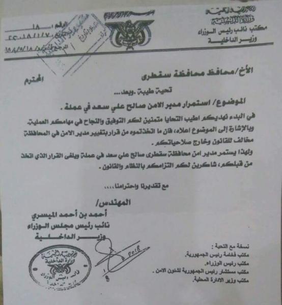 اليمن : شاهد بالوثائق تجاوزات محافظ سقطرى بن حمدون ومخاطبة الرئاسة والداخلية له بهذه التجاوزات (وثائق)
