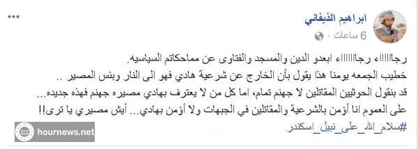 اليمن : فتوى جديدة اليوم من مأرب من يخرج عن شرعية هادي فهو الى النار وبئس المصير (صورة)