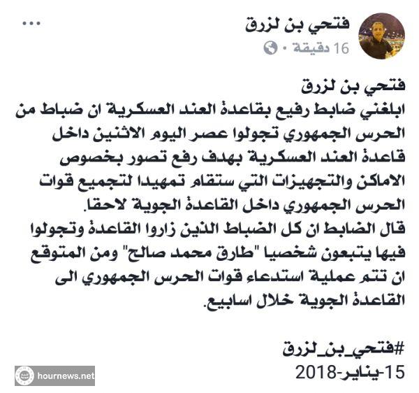 اليمن : هذا هو المكان الذي يجري فيه حاليا لاستقبال قوات طارق عفاش بالجنوب