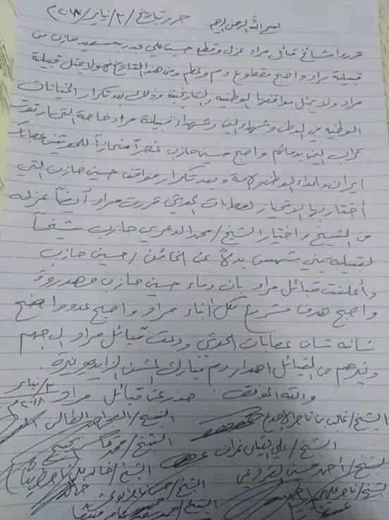 اليمن : قبيلة مراد الماربية تهدر دم حسين حازب ومبارك المشن لخيانتهم وارتباطهم بجماعة الحوثي (وثيقة)