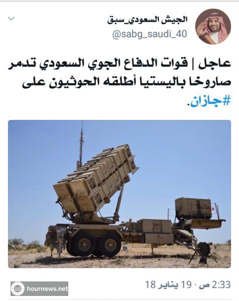 اطلاق صاروخ باليستي من الاراضي اليمنية الى هذه المنطقه بالسعوديه