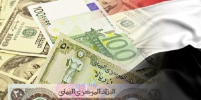 اليمن : اسعار العملات الاجنبية بالريال اليمني اليوم الجمعة 19-1-2018م