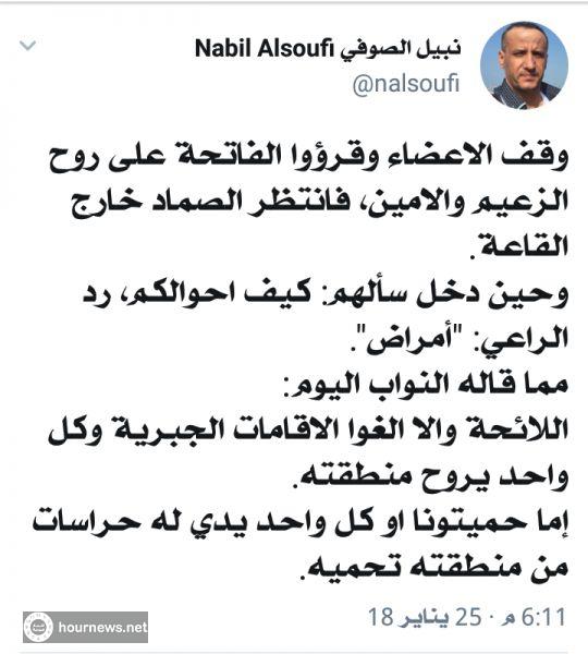 اليمن : في البرلمان اليوم الصماد يرفض قراءة الفاتحة على الرئيس صالح والزوكا (تفاصيل)