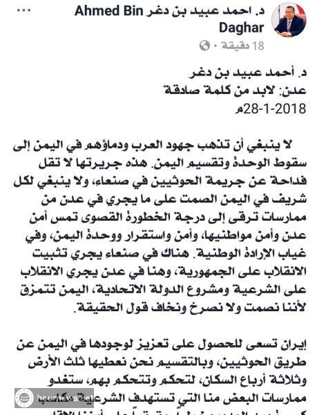 اليمن : تصريح عاجل من احمد عبيد بن دغر على احداث الشغب في عدن