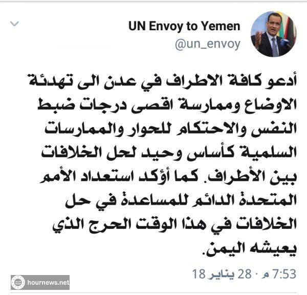 اليمن : اسماعيل ولد الشيخ يعود مجددا بشأن احداث اليوم في عدن