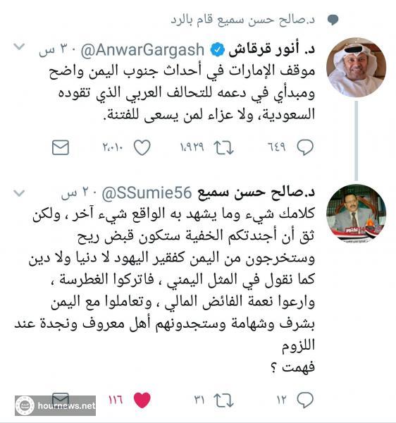 اليمن : رد ناري من اللواء صالح سميع على قرقاش الاماراتي بشأن احداث اليوم بعدن (صوره)