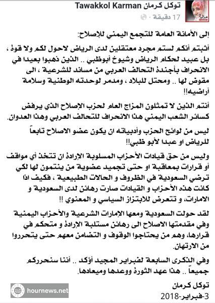 اليمن : بعد تجميد عضويتها بحزب الاصلاح توكل كرمان تصف الحزب بالعبيد (صوره)