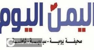 اليمن : شاهد بالصور صحيفة اليمن اليوم قبل وبعد النهب من جماعة الحوثي بصنعاء