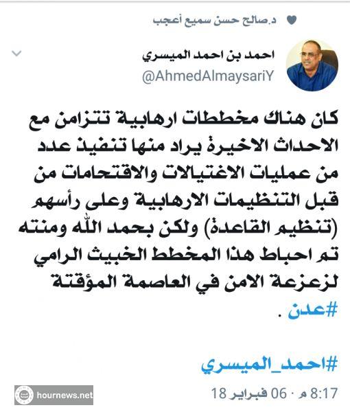 اليمن : وزير الداخلية يكشف عن مخططات ارهابية في عدن
